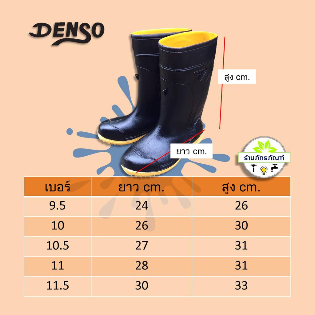 (D-111)Denso รองเท้าบู๊ท กันน้ำ denso "นุ่ม เบา สบายเท้า" ด้วยเทคโนโลยีเฉพาะของเดนโซ่