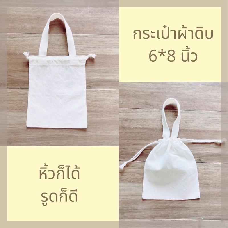 ถุงผ้าดิบหูรูดใบเล็ก ถูกที่สุด พร้อมโปรโมชั่น พ.ค. 2023|Biggoเช็คราคาง่ายๆ