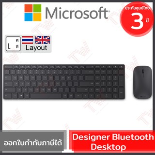 Microsoft Designer Bluetooth Desktop Bluetooth เมาส์และคีย์บอร์ด ไร้สาย แป้นภาษาไทย/อังกฤษ ของแท้ ประกันศูนย์ 3ปี