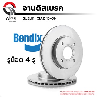 จานดิสเบรคหน้า SUZUKI Ciaz ปี 2015-ON/Swift 1.2L ปี 12-2017ยี่ห้อ [BENDIX] แท้% ราคาต่อ 1 ข้าง