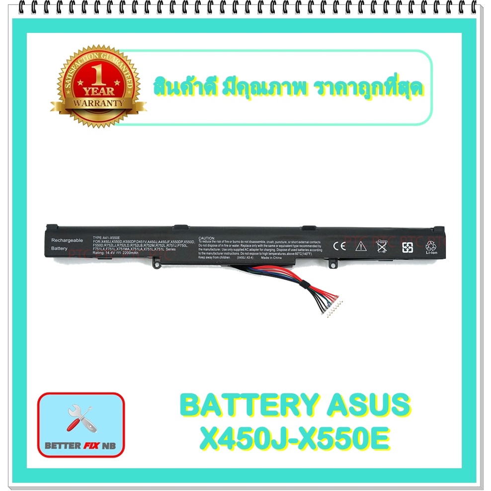 BATTERY ASUS X450J สำหรับAsus X450E, X450J, X450JF, X550D, X550DP, X550Z, A450C / แบตเตอรี่โน๊ตบุ๊คเ