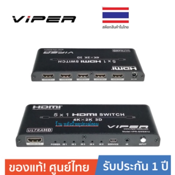 VIPER VPR-SW5X1U 4K HDMI Switch เข้า 5 ออก 1 (Black) รองรับ HDMI2.0, HDCP2.2 และ DVI 1.0
