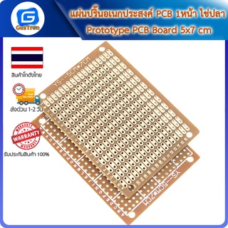 แผ่นปริ๊นอเนกประสงค์ PCB 1หน้า 2.54mm ไข่ปลา Prototype PCB Board 5x7 cm