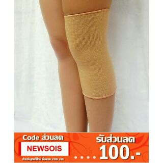 ผ้าสวมเข่า ข้อ​เข่า​เสื่อม​ ปวดอักเสบ​  KNEE SUPPORT  2ชิ้น ลดเพิ่ม​20฿ แก้ปวดเข่า เจ็บเข่า สนับเข่า พยุงเข่า