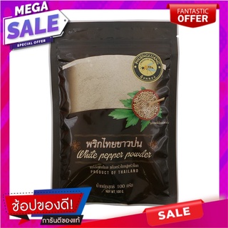 ผึ้งหลวงพริกไทยขาวป่น 100กรัม เครื่องปรุงรสและเครื่องเทศ 100 grams royal white pepper ground pepper