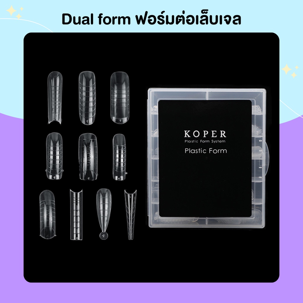 ฟอร์มต่อเล็บโพลีเจล Poly gel ฟอมต่อเล็บจล Dual form ต่อเล็บ โพลี่เจล บรรจุ 120 ชิ้น