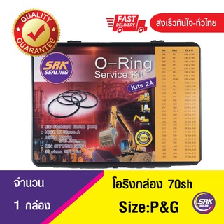 ยางโอริง โอริงกล่อง โอริงคิด O-ring kits O-ring box size: MM. (มิล) ความแข็ง 70 sh