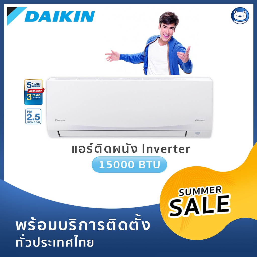 แอร์ Daikin Inverter 15000 BTU รุ่น Sabai Plus ป้องกันฝุ่น PM2.5 (พร้อมบริการติดตั้ง)