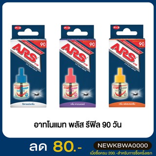 อาท โนแมท พลัส ปกป้องนาน 90 วัน  รีฟิล(ARS)