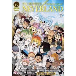 The Promised Neverland เล่ม 1-20 จบ [แยกเล่ม มือ1]