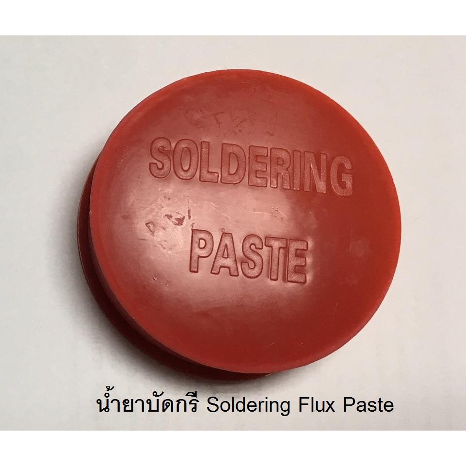 น้ำยาฟักไซด์บัดกรี ตลับแดง Flux or Soldering Paste