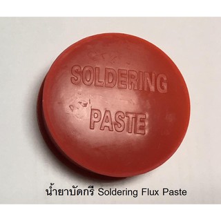 น้ำยาฟักไซด์บัดกรี ตลับแดง Flux or Soldering Paste