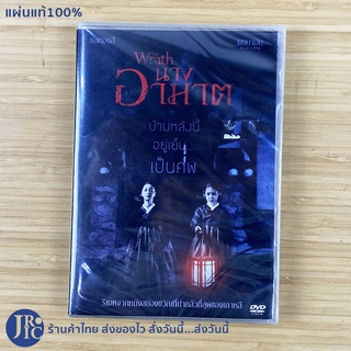 (แผ่นแท้100%) the wrath นางอาฆาต หนัง DVD ดีวีดี (แผ่นใหม่) บ้านหลังนี้อยู่เย็นเป็นศพ หนังเกาหลี สยองขวัญ