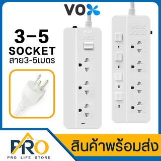 ปลั๊กไฟพ่วง VOX SPORTEC รุ่น P-130 ปลั๊กไฟ ปลั๊ก3ตา 3ขา  ป้องกันไฟกระชาก สายยาว 3เมตร ปลั๊กมาตรฐาน มอก. มี 3ช่อง 1สวิตซ์