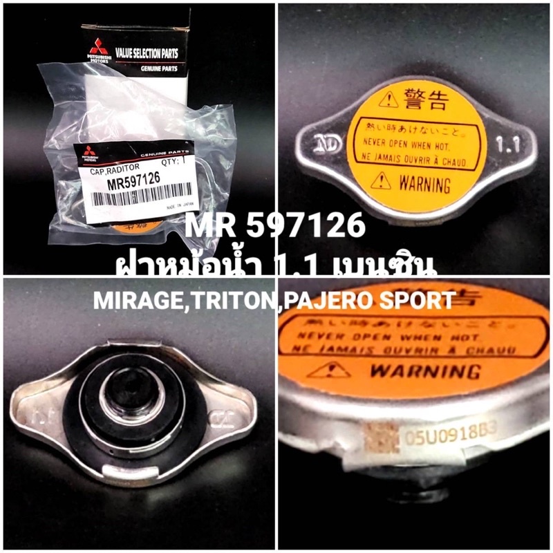 ฝาหม้อน้ำ Mitsubishi triton 1.1 แท้ (Part no. MR597126)