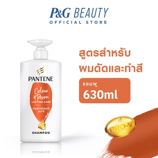 Pantene แพนทีน โปร-วี แชมพู สูตรดูแลผมทำสีและผมดัด 630ml. Colour &amp; Perm Care Pro-V Shampoo 630ml.