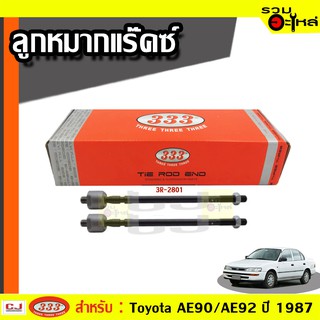 ลูกหมากแร๊คซ์ พาวเวอร์ 3R-2801 ใช้กับ TOYOTA  COROLLA  AE90/AE92 ปี 1987