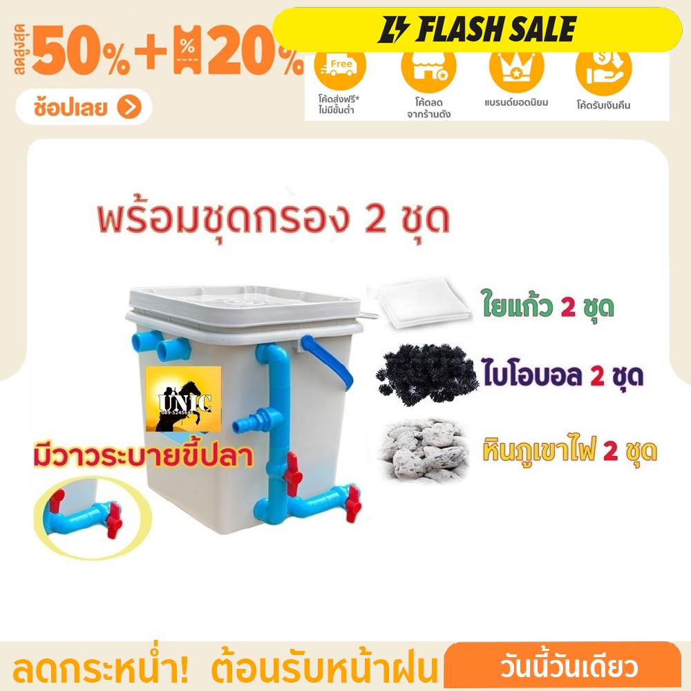 ชุดประหยัด มีที่ระบายขี้ปลา ถังกรองน้ำบ่อปลา ทรงสี่เหลี่ยม สีครีม ขนาด 20L พร้อมกรอง2ชุด ไม่รวมปั๊ม