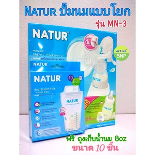 (รุ่นใหม่ MN-3) Natur ที่ปั้มนมคันโยก รุ่น MN-3 โฉมใหม่มีโหมดกระตุ้นน้ำนม // ปั้มโยก