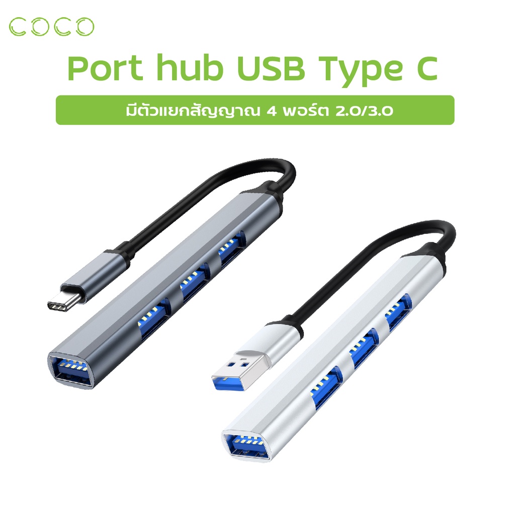 Port hub USB Type-C HUB USB 3.0 4 ช่องเสียบ สำหรับ PC แล็ปท็อปอุปกรณ์เสริมคอมพิวเตอร์  / COCO-PHONE