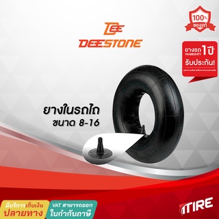 ยางในรถไถ Deestone จุ๊บลมชนิด TR15 ขนาด 8-16