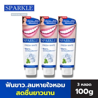 SPARKLE ยาสีฟัน ฟันขาว 100 กรัม (3 หลอด) สูตร WHITE TOOTHPASTE SK0044 สปาร์คเคิล ไวท์ ลมหายใจหอมสดชื่น