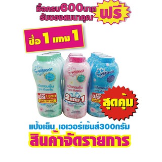 แป้งเย็น เอเวอร์เซ้นต์ ขนาด280g(แพ็ค2ขวด) #2แพ็ค4กระป๋อง