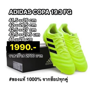 พร้อมส่ง adidas copa 19.3 fg รองเท้าสตั๊ด รองเท้าฟุตบอล ของแท้100%