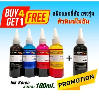 น้ำหมึกเติม5ขวด for Canon HP EPSON BROTHER ใช้ได้ทุกรุ่น หมึกอัพเกรดมาใหม่สเปคล่าสุด