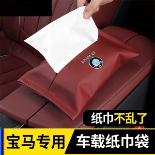 Suitable for BMW Tissue Box 1 Series 3 Series 5 Series 7 Series X3 X4 X5 X6 Car Tissue Bag Interior Storage Bag