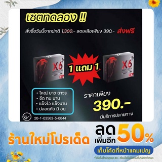 อาหารเสริมชาย[1+1​+2] X6 Plus Hard IRON [💥พิเศษ!! แถมถุงยางอนามัย ขนาด 52 มม.  2 ชิ้น ฟรี💥​] เห็นผลแข็งไว อึด ทน นาน