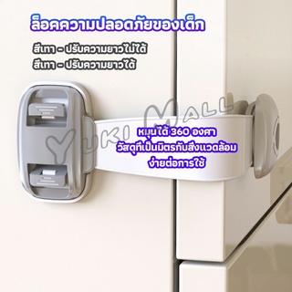 Yuki สายรัดตู้ ตัวล็อคลิ้นชัก ที่ล็อคกันเด็กเปิดประตู  ราคา ต่อ 1 ชิ้น child safety lock