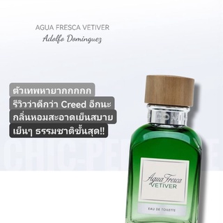 กล่อง​ซีล❤️​ Adolfo Dominguez Agua Fresca Vetiver EDT 120ml