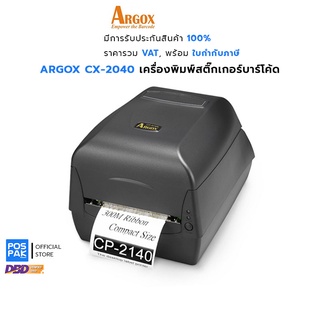 ARGOX CX-2040 (USB) เครื่องพิมพ์สติ๊กเกอร์บาร์โค้ด 203 dpi พิมพ์ที่อยู่ติดกล่อง จ่าหน้าซองงานขนส่ง ฉลากสินค้าและบาร์โค้ด