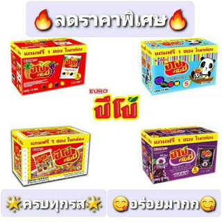 🔥โปรลดราคา ปีโปกัมมี่🔥ปีโป้กัมมี่ ยกกล่อง×12+1 ทุกรส ลดราคาพิเศษ พร้อมส่ง 🔥🔥