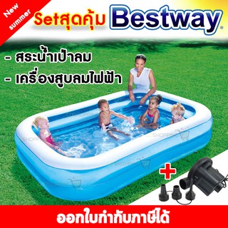 Bestway สระน้ำ เป่าลม สี่เหลี่ยม สีฟ้า 2.62x1.75x0.51 ม.