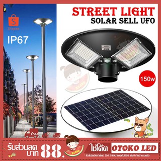 STREET LIGHT SOLAR CELL UFO 1500W ไฟถนนทรง 3ทิศทาง UFO