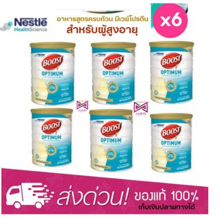 [แพ็ค 6] Nestle Boost Optimum (สำหรับผู้สูงอายุ) *** 1ออเดอร์ 6 กระป๋องเท่านั้น***