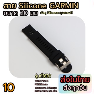 สายนาฬิกา Garmin ขนาด 20 มม สำหรับ VENU VENU SQ FR245 FR645 อื่นๆ