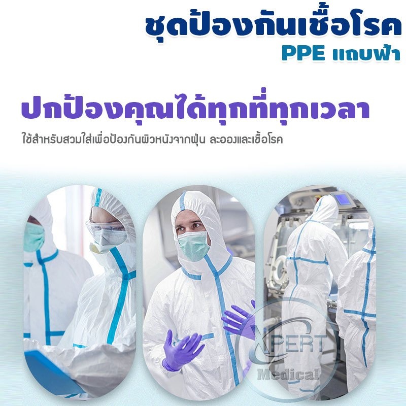 ชุดป้องกันเชื้อ PPE อู่ฮันแท้ มาตรฐาน ISO EN 14126 ป้องกันเชื้อไวรัสโควิด รุ่น YADU (ไม่คลุมเท้า) ป้องกันเชื้อโรค