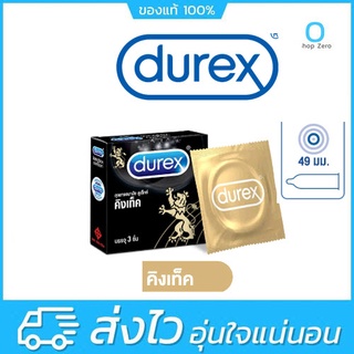 ถุงยางอนามัย Durex Kingtex ดูเร็กซ์ คิงเท็ค ขนาด 49 มม บรรจุ 3 ชิ้น [1 กล่อง] ถุงยางอนามัย ผิวเรียบ condom ถุงยาง