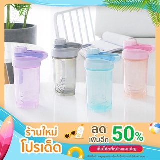 พร้อมส่ง แก้วปั่นเวย์โปรตีน ขนาดพกพาง่าย 500 ML [มี 4 สี] ไม่มีสปริง