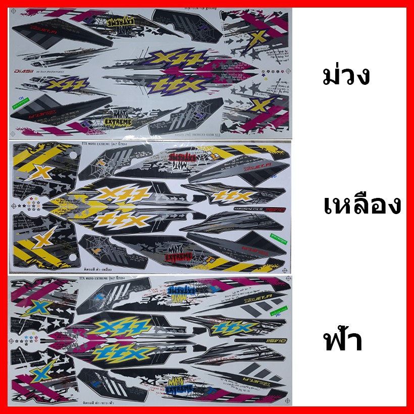 สติกเกอร์ TTX ปี 2014 รุ่น 2   เคลือบเงาแท้ทั้งแผ่น คุณภาพได้มาตรฐาน  ตรงรุ่น  ติดได้รอบคัน