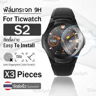 กระจก 2.5D - นาฬิกา Ticwatch S2 / Ticwatch S แบบสุญญากาศ ฟิล์มกันรอย กระจกนิรภัย เต็มจอ - 2.5D Curved Tempered Glass