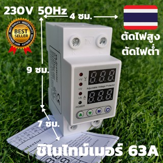 อุปกรณ์ป้องกันไฟเกิน/ไฟตก SINOTIMER 63a ชิโนไทม์เมอร์ 63a Sinotimer 63a 230V 50Hz ตัดไฟสูง ตัดไฟต่ำ ตัดกระแสเกิน