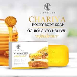 สบู่น้ำผึ้ง Honey body soap 🐝  แท้ 100% แบรนด์ชาริยา