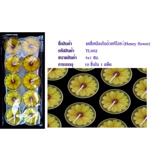 เทียนหอม ดอกเดซี่เหลือง 10 ชิ้น/แพ็ค