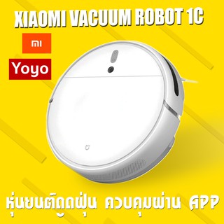 Xiaomi Mi Robot 1C Vacuum หุ่นยนต์ดูดฝุ่นอัจฉริยะ ควบคุมผ่าน APP ดูดฝุ่นอัตโนมัติ ชาร์จเองได้ remote control