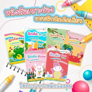 แหล่งขายและราคาหนังสือฝึกเขียน สมุดคัดลายมือ สมุดหัดเขียน ฝึกเขียน ก.ไก่ ฝึกวาดรูป คณิตศาสตร์ นับเลข ปากกาล่องหนอาจถูกใจคุณ