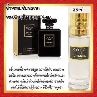 🔥กลิ่นShopแท้🔥น้ำหอม #79	C.CN น้ำหอมผู้หญิง